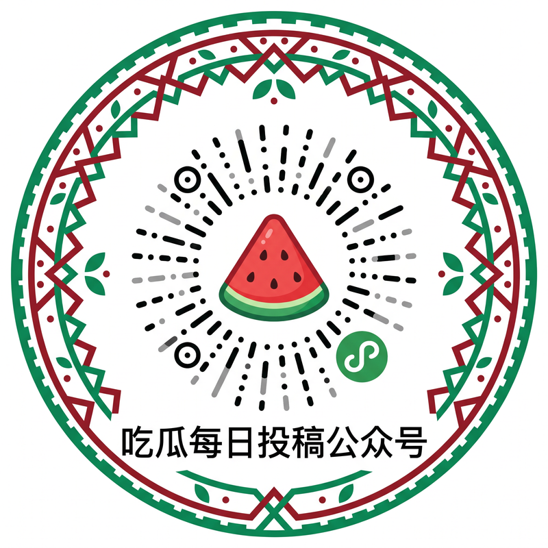 吃瓜每日投稿公众号二维码